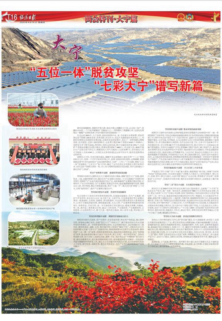 “五位一體”脫貧攻堅 “七彩大寧”譜寫(xiě)新篇