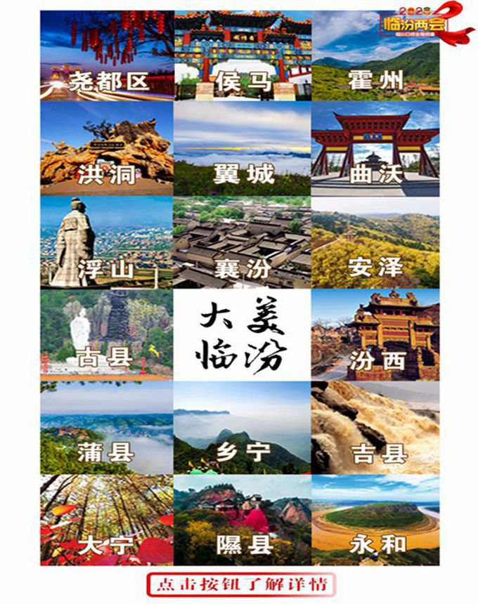 點(diǎn)一點(diǎn)！打開(kāi)臨汾文旅深度融合新畫(huà)卷！