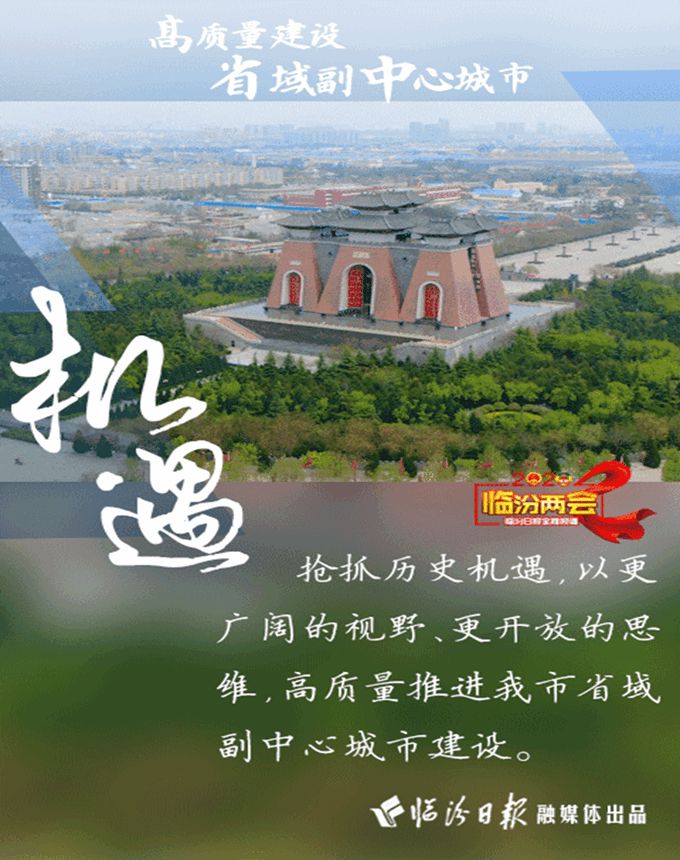 震撼發(fā)布！臨汾省域副中心城市將是這個(gè)樣子