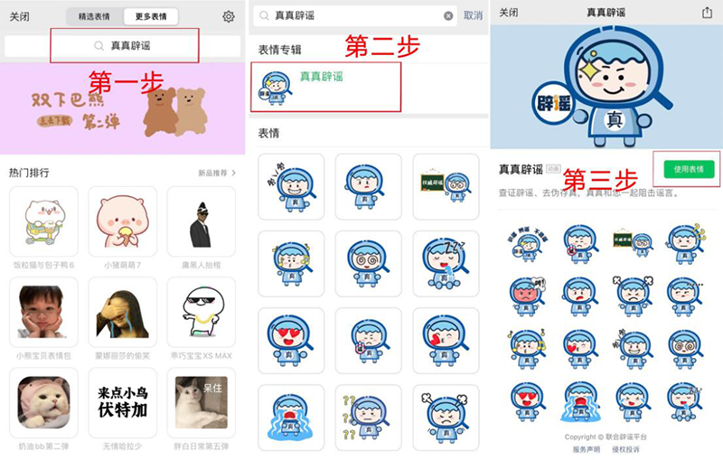 中國互聯(lián)網(wǎng)聯(lián)合辟謠平臺“真真辟謠”表情包正式上線(xiàn)