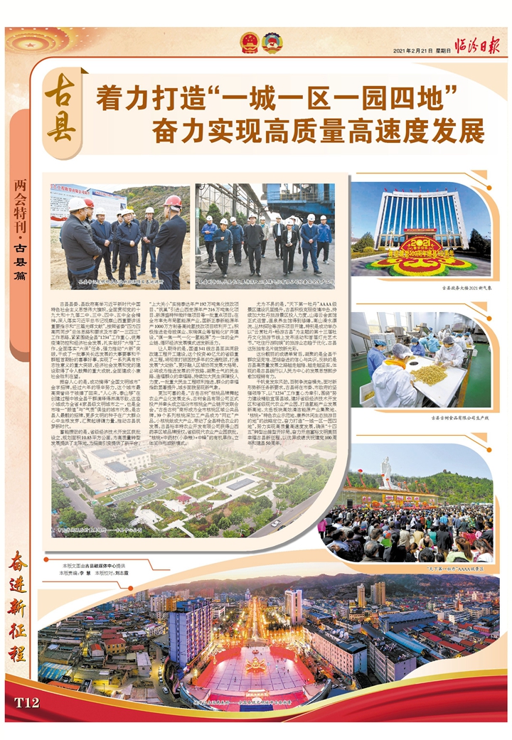 古縣：著(zhù)力打造“一城一區一園四地” 奮力實(shí)現高質(zhì)量高速度發(fā)展