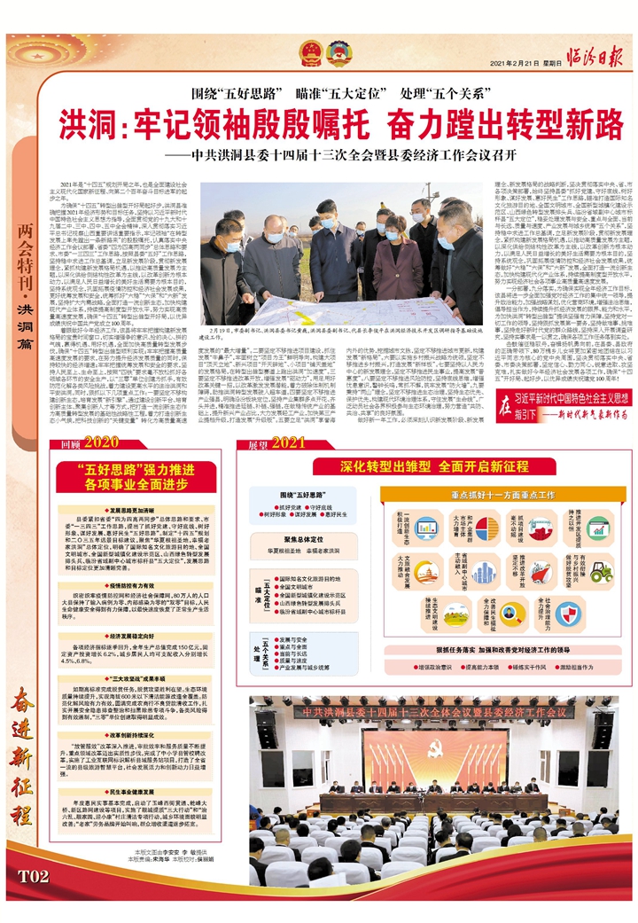 洪洞：牢記領(lǐng)袖殷殷囑托 奮力蹚出轉型新路