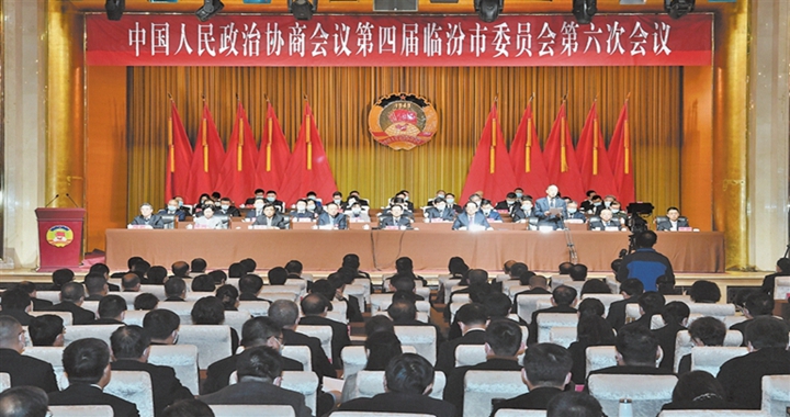 臨汾市政協(xié)四屆六次會(huì )議隆重開(kāi)幕