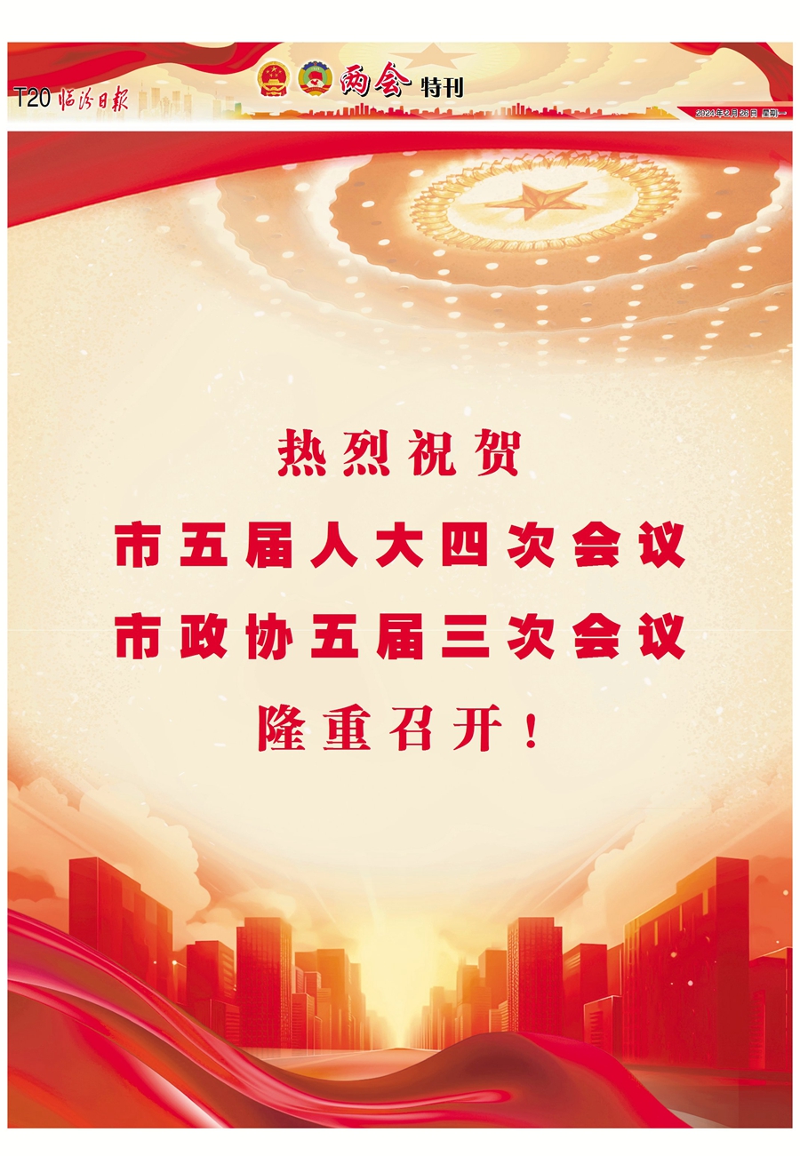 熱烈祝賀市五屆人大四次會(huì )議 市政協(xié)五屆三次會(huì )議隆重召開(kāi)！