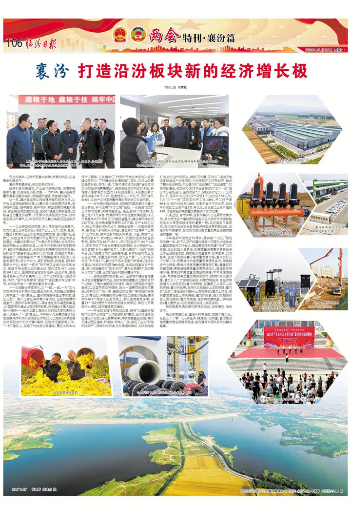 襄汾：打造沿汾板塊新的經(jīng)濟增長(cháng)極