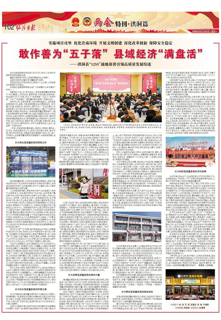 洪洞縣“1255”戰略部署引領(lǐng)高質(zhì)量發(fā)展綜述
