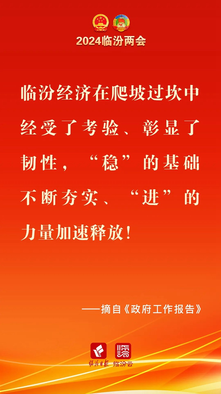“句”透精彩！政府工作報告中這些話(huà)振奮人心