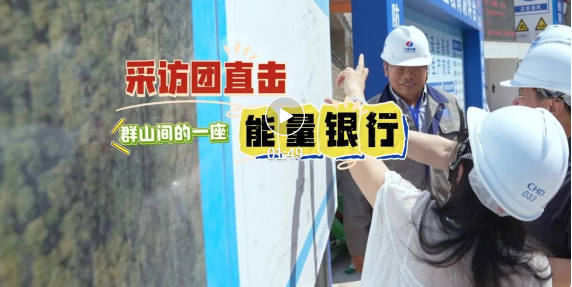 蒲縣有家“能量銀行”，引媒體關(guān)注！